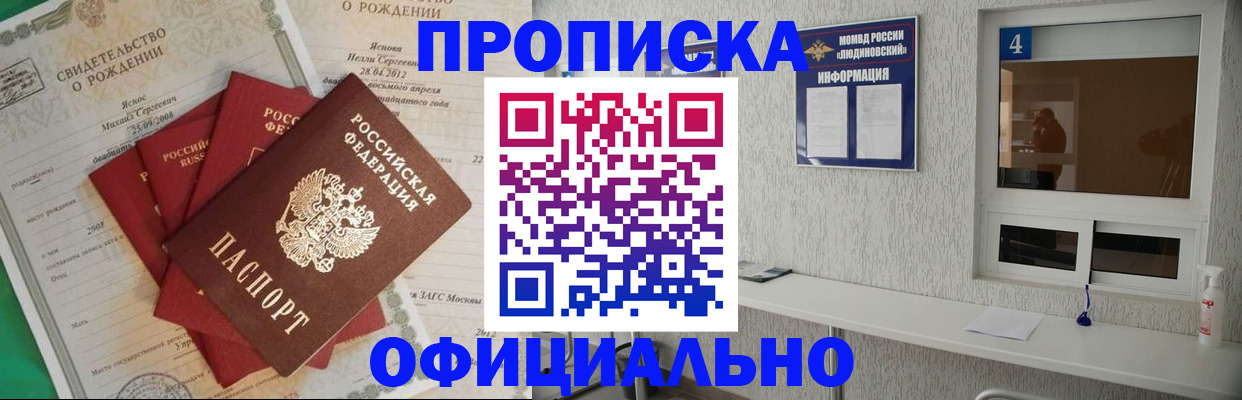 прописка законно в Бавлах